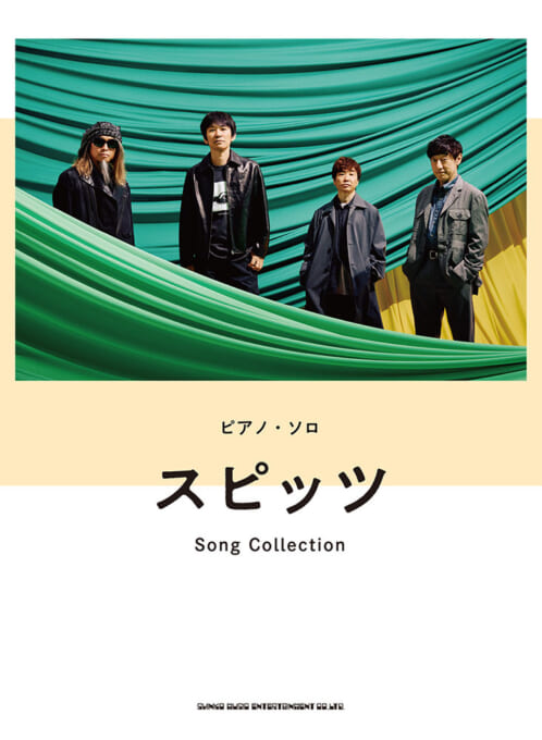 スピッツ Song Collection