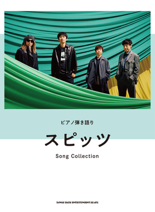 スピッツ Song Collection