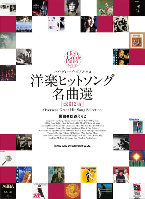 洋楽ヒットソング名曲選［改訂2版］