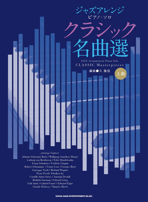 クラシック名曲選