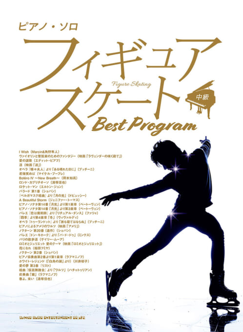 フィギュアスケート Best Program