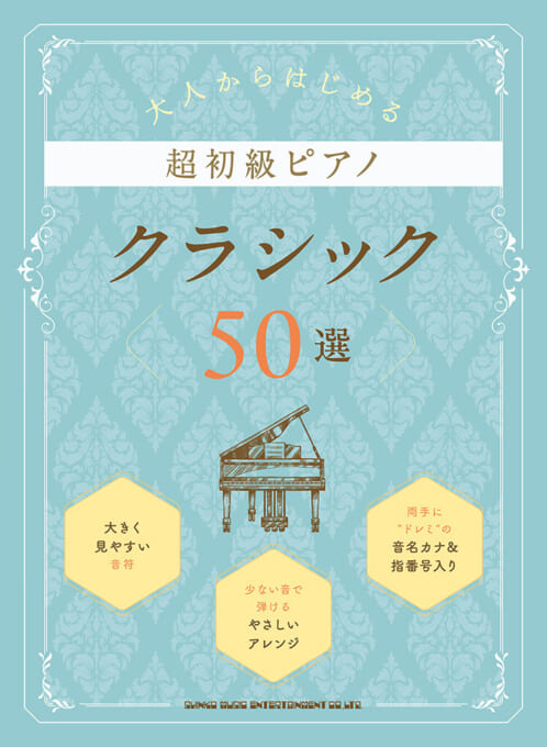 クラシック50選