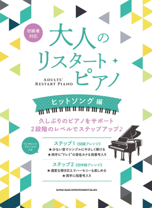 ヒットソング編