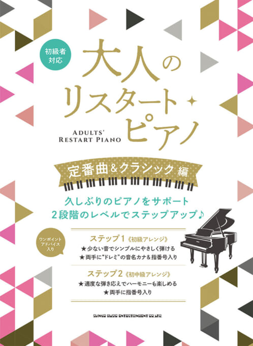 定番曲＆クラシック編