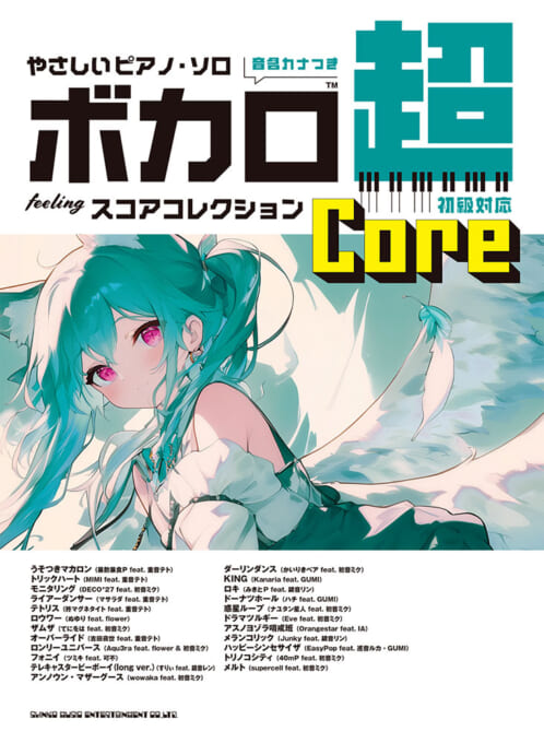 ボカロ超feelingスコアコレクション〜Core〜［音名カナつき］