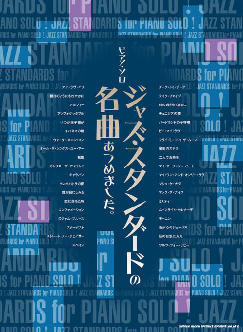 ジャズ・スタンダードの名曲あつめました。