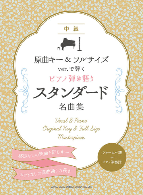 スタンダード名曲集