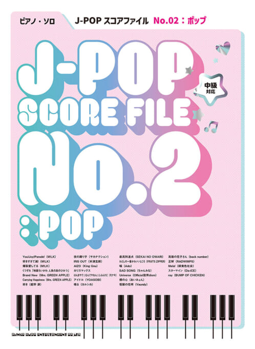 J-POPスコアファイル No.02：ポップ
