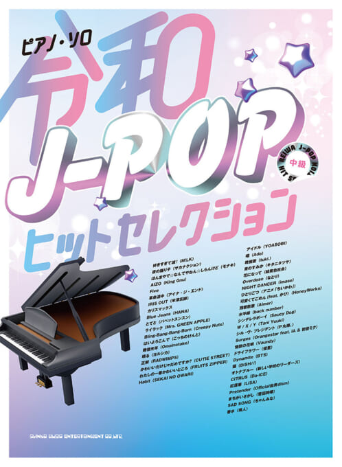 令和J-POPヒットセレクション