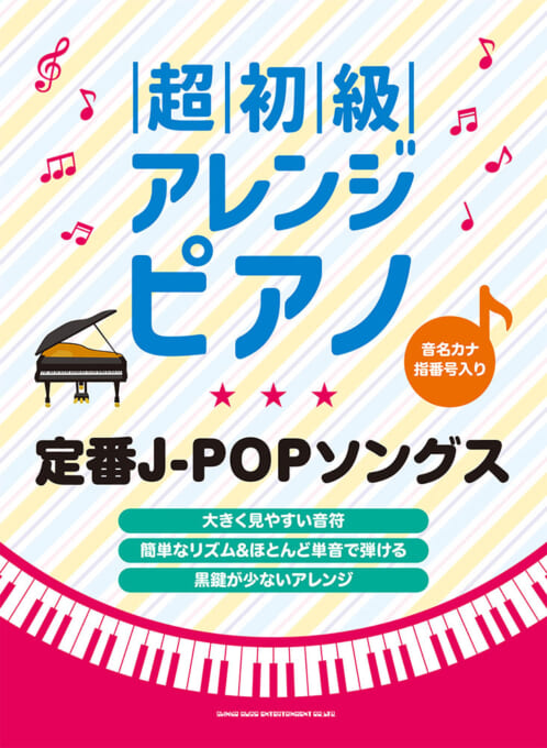定番J-POPソングス
