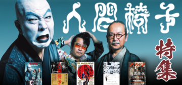 人間椅子スコア２冊セット 傑作譜面集 バンド・スコア 人間椅子傑作譜面集 | 人間椅子, クラフトーン