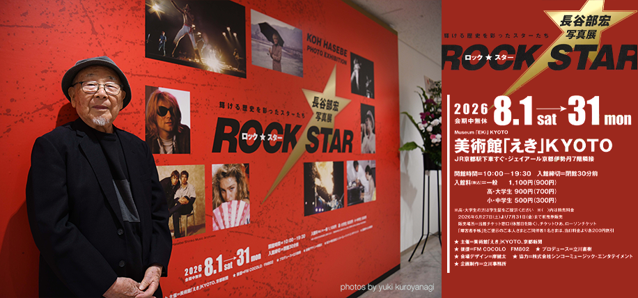 2026/08/03_長谷部