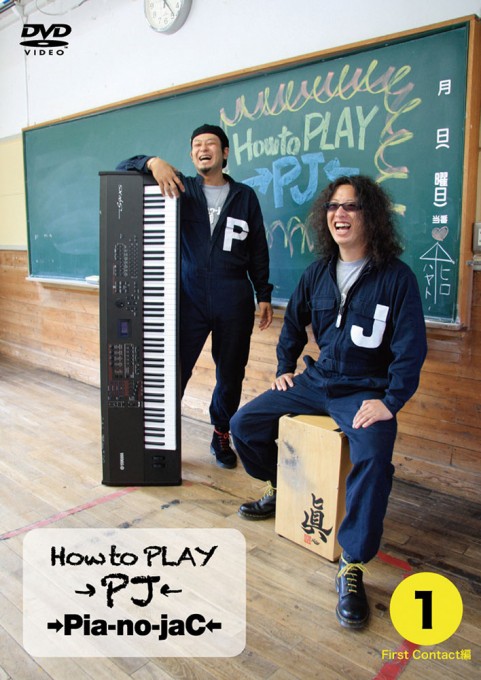 →Pia-no-jaC←「How to Play→PJ←(1) ～First Contact編～」