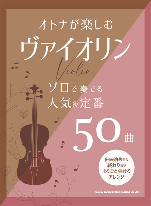 ソロで奏でる人気＆定番50曲