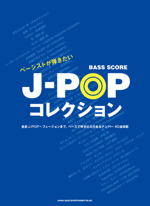 ベーシストが弾きたいJ-POPコレクション