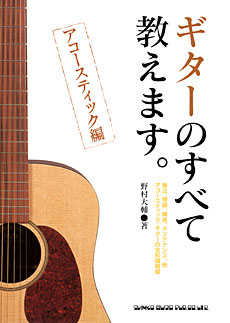 ギターのすべて教えます。［アコースティック編］