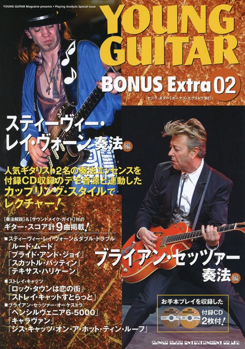スティーヴィー・レイ・ヴォーン奏法＋ブライアン・セッツァー奏法（CD2枚付）