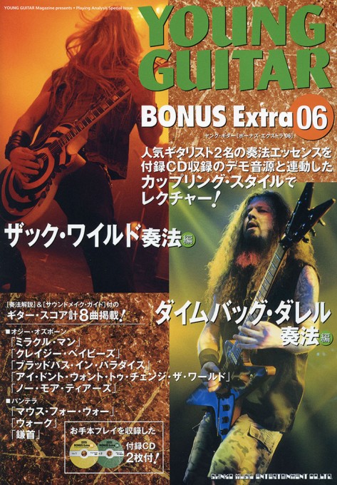 ザック・ワイルド奏法＋ダイムバッグ・ダレル奏法（CD2枚付）