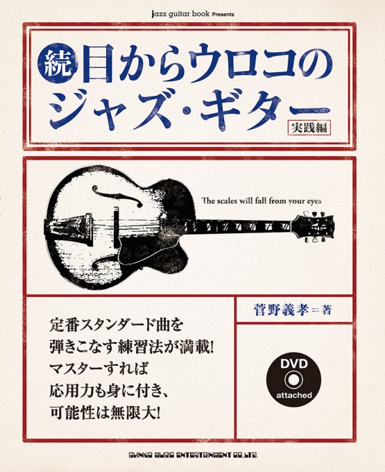 シンコーミュージック・エンタテイメント | 楽譜[スコア]・音楽書籍 ...