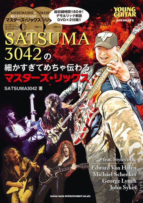 SATSUMA3042の細かすぎてめちゃ伝わるマスターズ・リックス（DVD付）