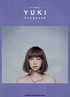 Yuki Songbook ふがいないや シンコーミュージック エンタテイメント 楽譜 スコア 音楽書籍 雑誌の出版社