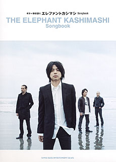 エレファントカシマシ Songbook