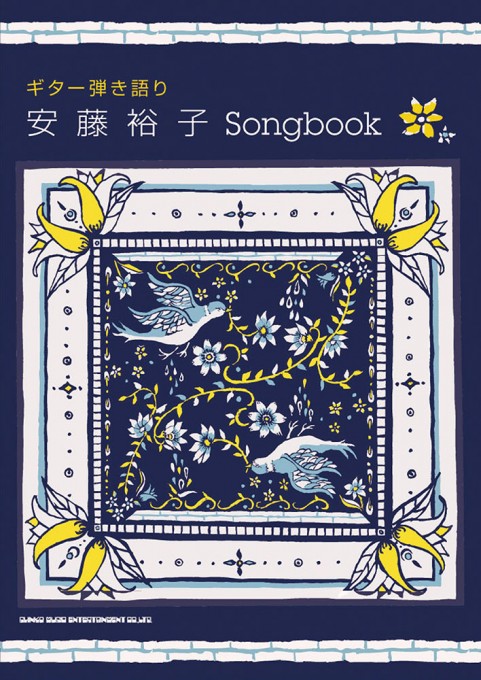 安藤裕子 Songbook