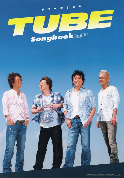 TUBE Songbook［改訂版］