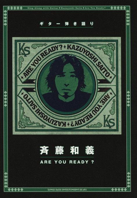 斉藤和義「ARE YOU READY?」