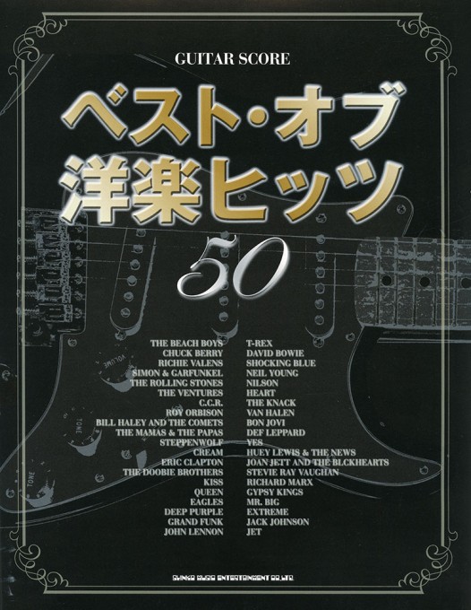 ベスト・オブ洋楽ヒッツ50