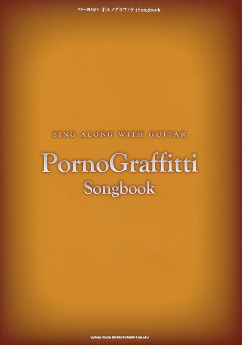 ポルノグラフィティ Songbook