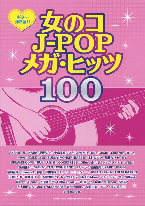 女のコJ-POPメガ・ヒッツ100