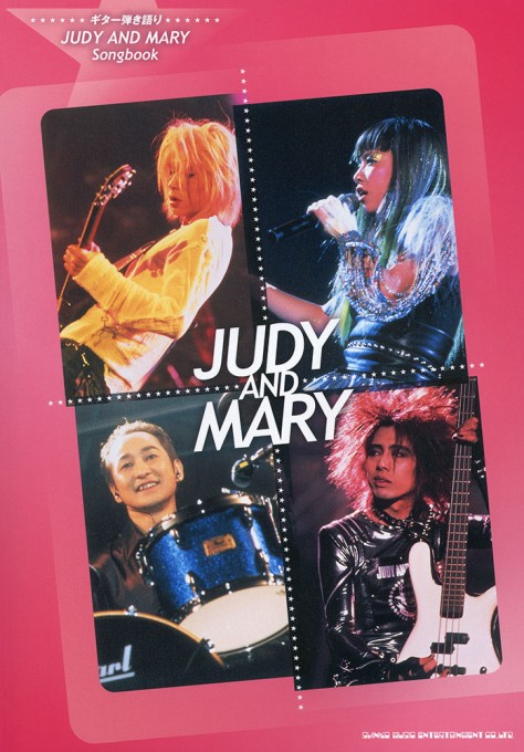 JUDY AND MARY「The Great Escape」 | シンコーミュージック・エンタテイメント | 楽譜[スコア]・音楽書籍・雑誌の出版社