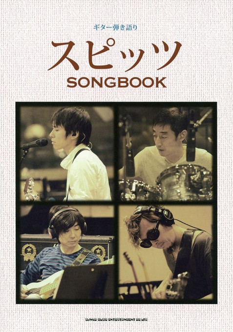 スピッツ Songbook