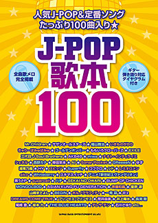 J-POP歌本100