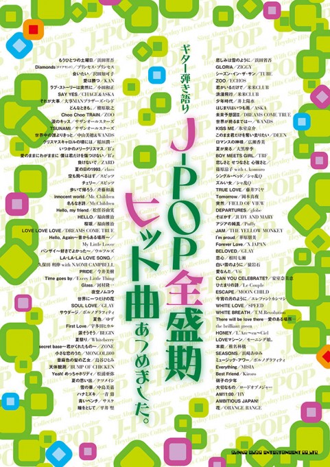 J-POP全盛期ヒット曲あつめました。