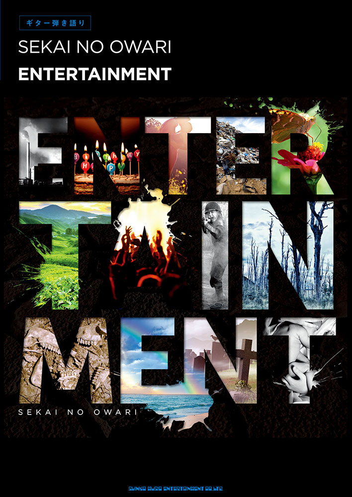 SEKAI NO OWARI「ENTERTAINMENT」 | シンコーミュージック・エンタテイメント | 楽譜[スコア]・音楽書籍・雑誌の出版社