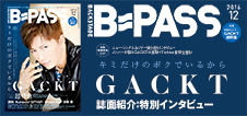 B-PASS12月号：GACKTインタビュー