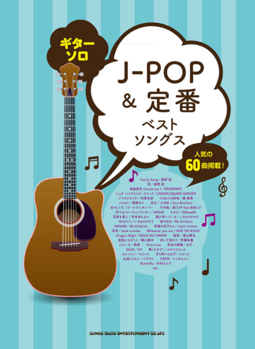 J-POP＆定番ベストソングス