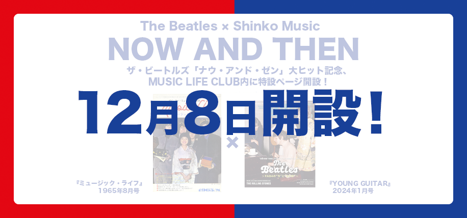 20231205_nowandthen