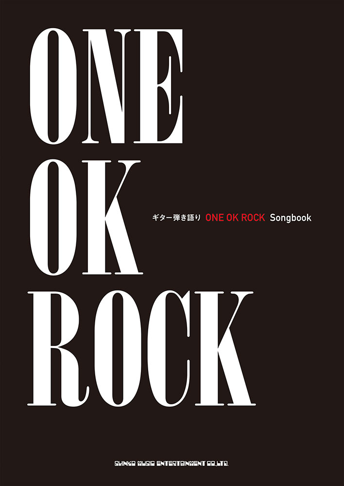One Ok Rock Songbook シンコーミュージック エンタテイメント 楽譜 スコア 音楽書籍 雑誌の出版社