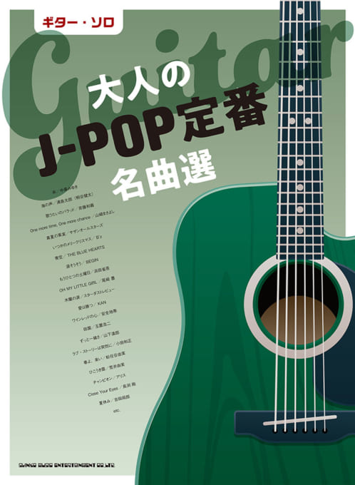 大人のJ-POP定番名曲選