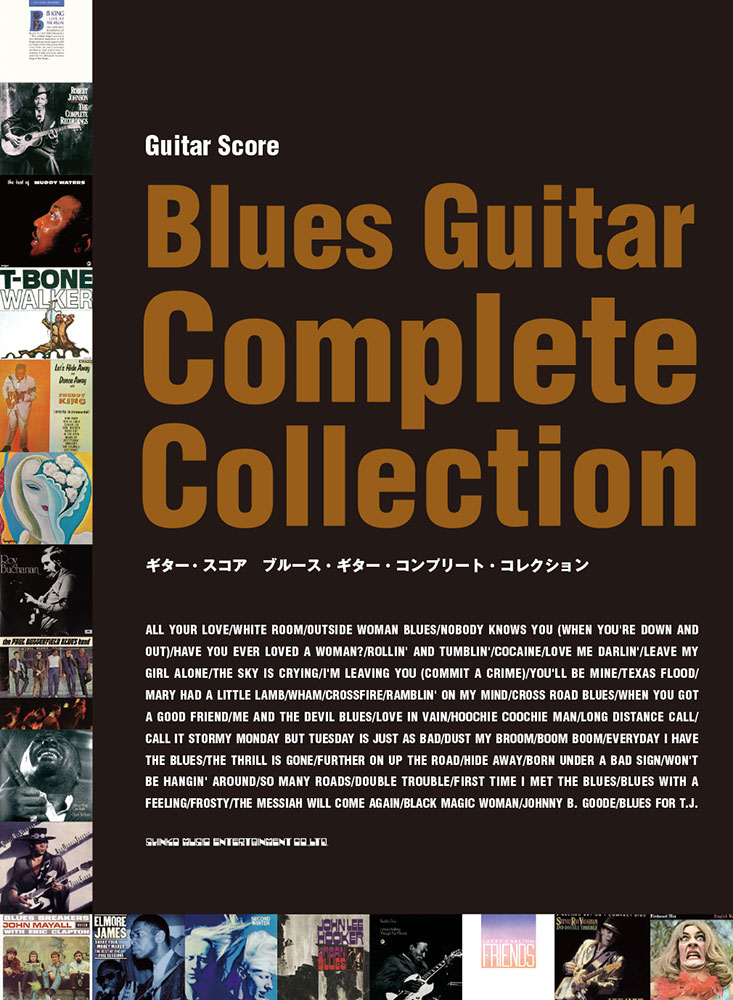 ブルース・ギター・コンプリート・コレクション | シンコー