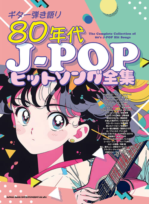 80年代J-POPヒットソング全集
