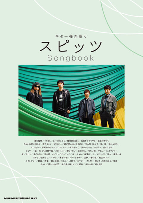 スピッツ Songbook
