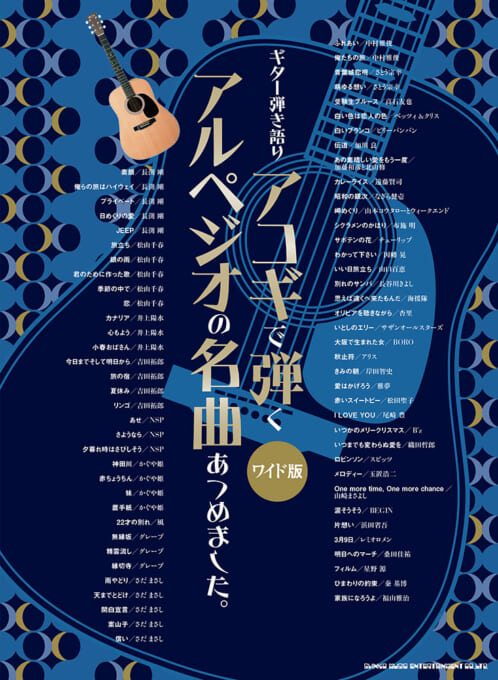 アコギで弾くアルペジオの名曲あつめました。［ワイド版］