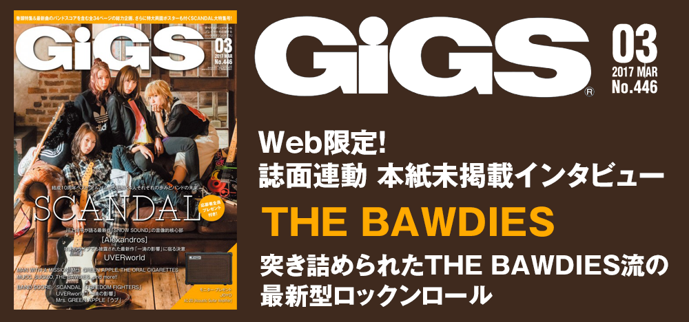 GiGS 2017年3月号