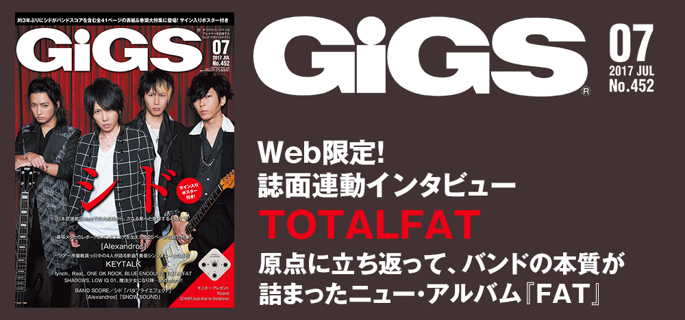 GiGS 2017年7月号　TOTALFAT 誌面連動インタビュー