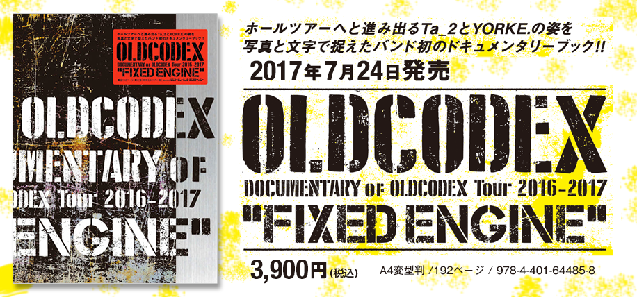 『OLDCODEX　DOCUMENTARY of OLDCODEX Tour 2016-2017“FIXED ENGINE”』