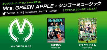 オリジナル・ビッグ・ポスターが当たる！ シンコーミュージック×Mrs